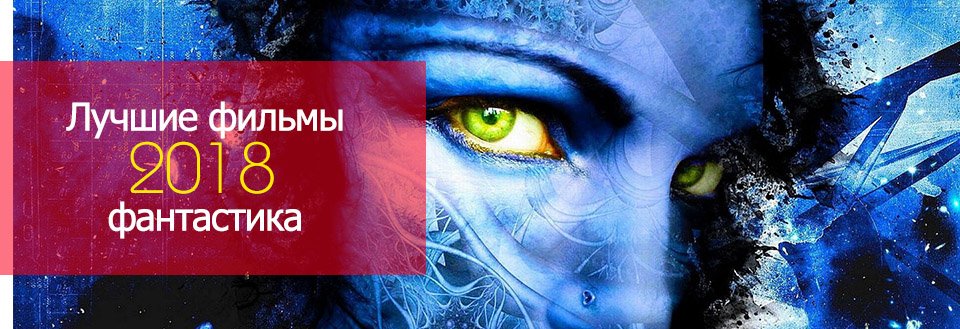 Фильмы 2018 которые можно посмотреть сейчас Фильмы 2018 которые можно посмотреть сейчас