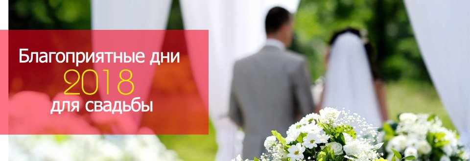 Лучшая дата свадьбы в августе Лучшая дата свадьбы в августе