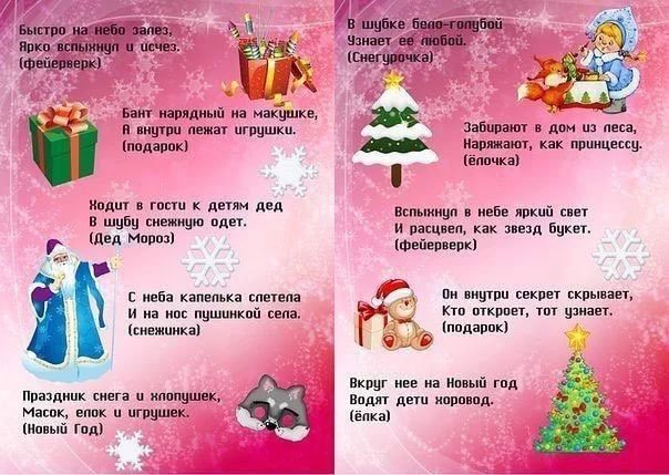 Загадки с новым годом 2018 с ответами Загадки с новым годом 2018 с ответами
