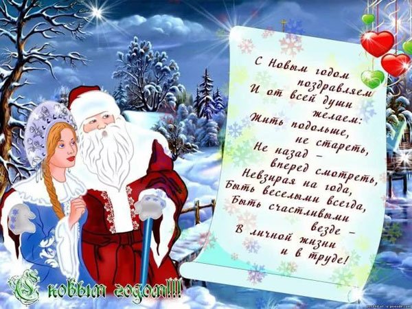 Открытка с новым годом 2018 с поздравлением для коллег с Открытка с новым годом 2018 с поздравлением для коллег с