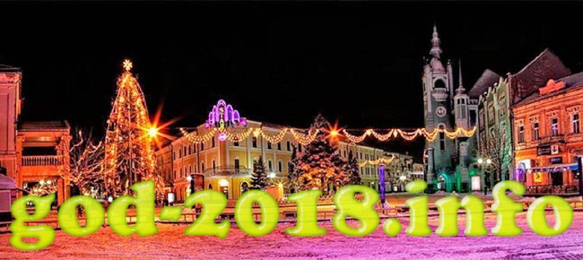 Новий рік 2018 і Різдво в Карпатах