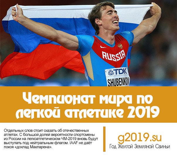 Легкая атлетика 2019