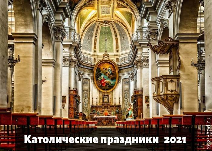 Католицькі свята в 2021 році, календар | Вироби