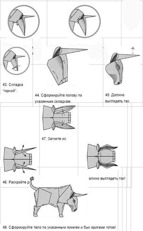 Бык из бумаги схема